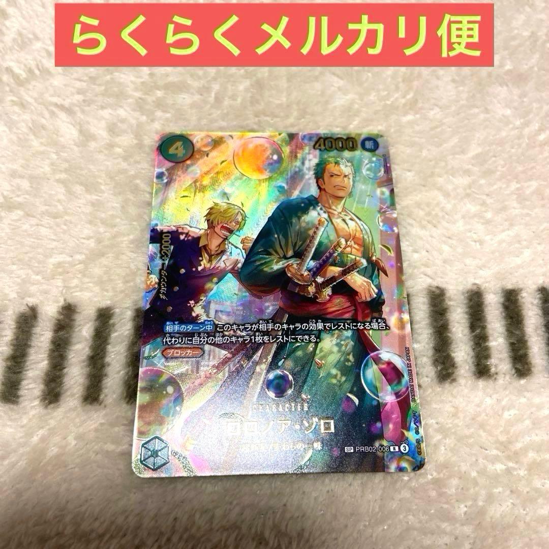 エッグヘッド　ゾロＳＰ