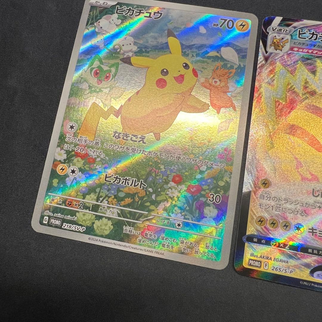 と*と様 ピカチュウ プロモ 夏がキタ コロコロ付録 VMAX ポケモンカード
