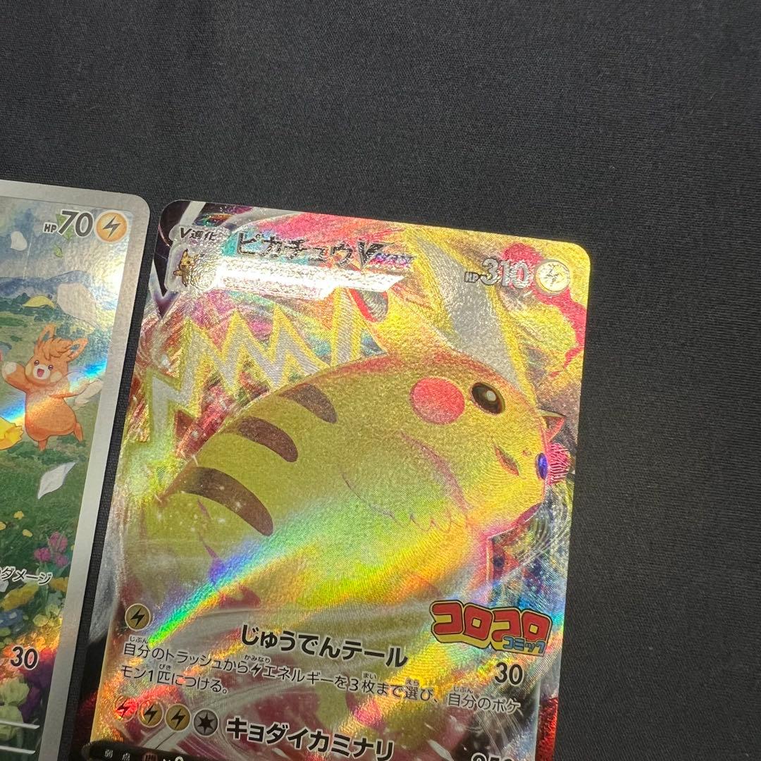 と*と様 ピカチュウ プロモ 夏がキタ コロコロ付録 VMAX ポケモンカード