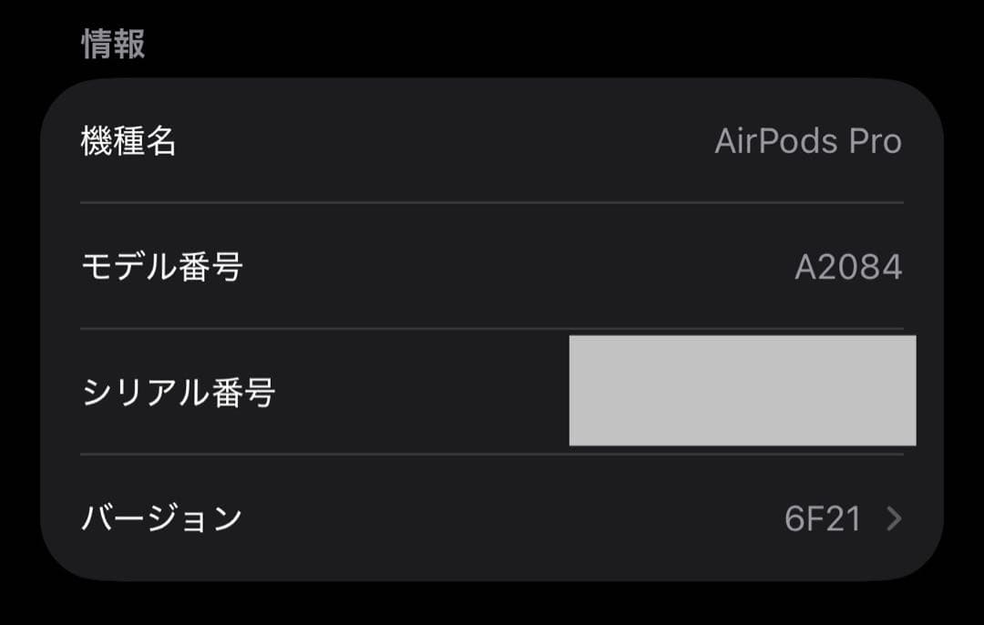 AirPods Pro 第１世代
