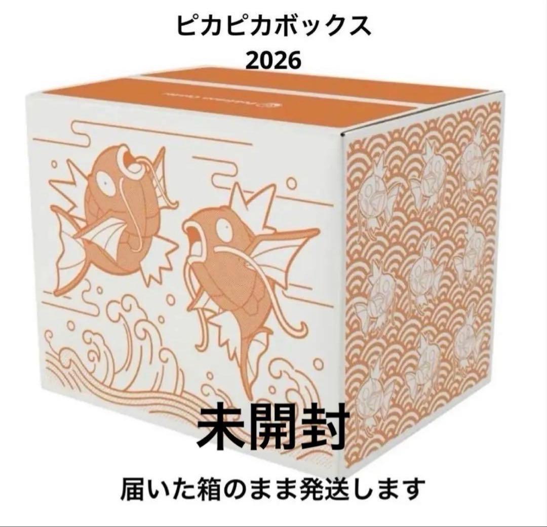 【新品未開封】ピカピカボックス2026