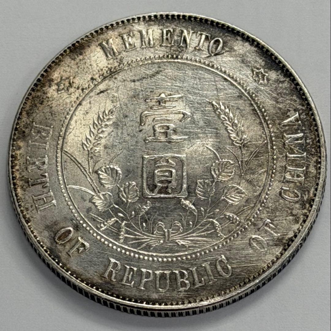 中華民国1927年開国記念幣孫文壹圓銀貨