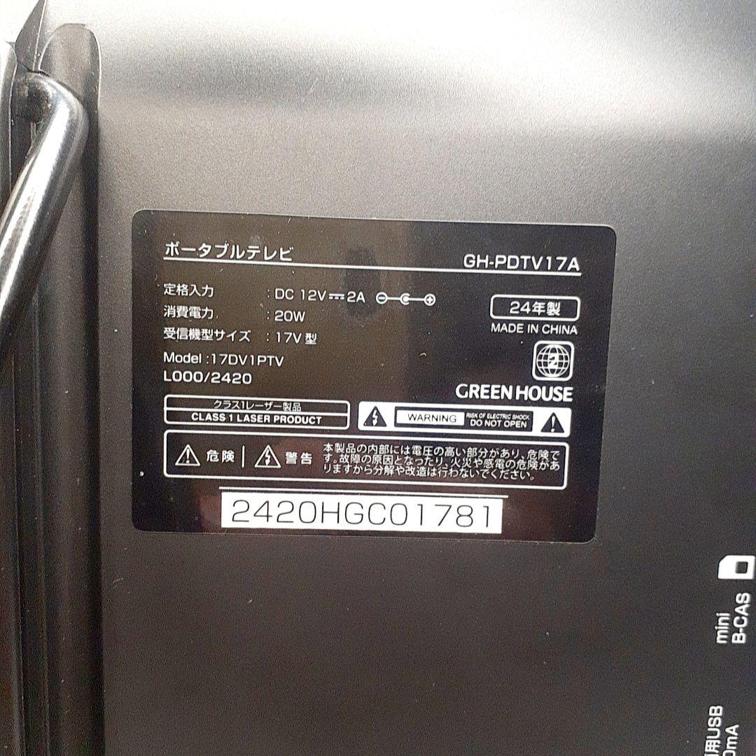 グリーンハウス 17型DVDプレーヤー ブラック GH-PDTV17A