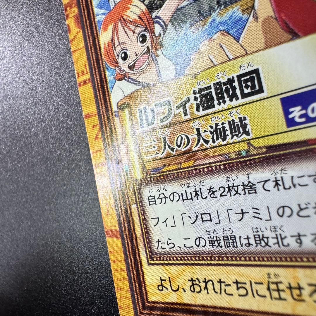 非売品 ワンピース ハイパーバトル C-E1 ルフィ海賊団 三人の大海賊 希少
