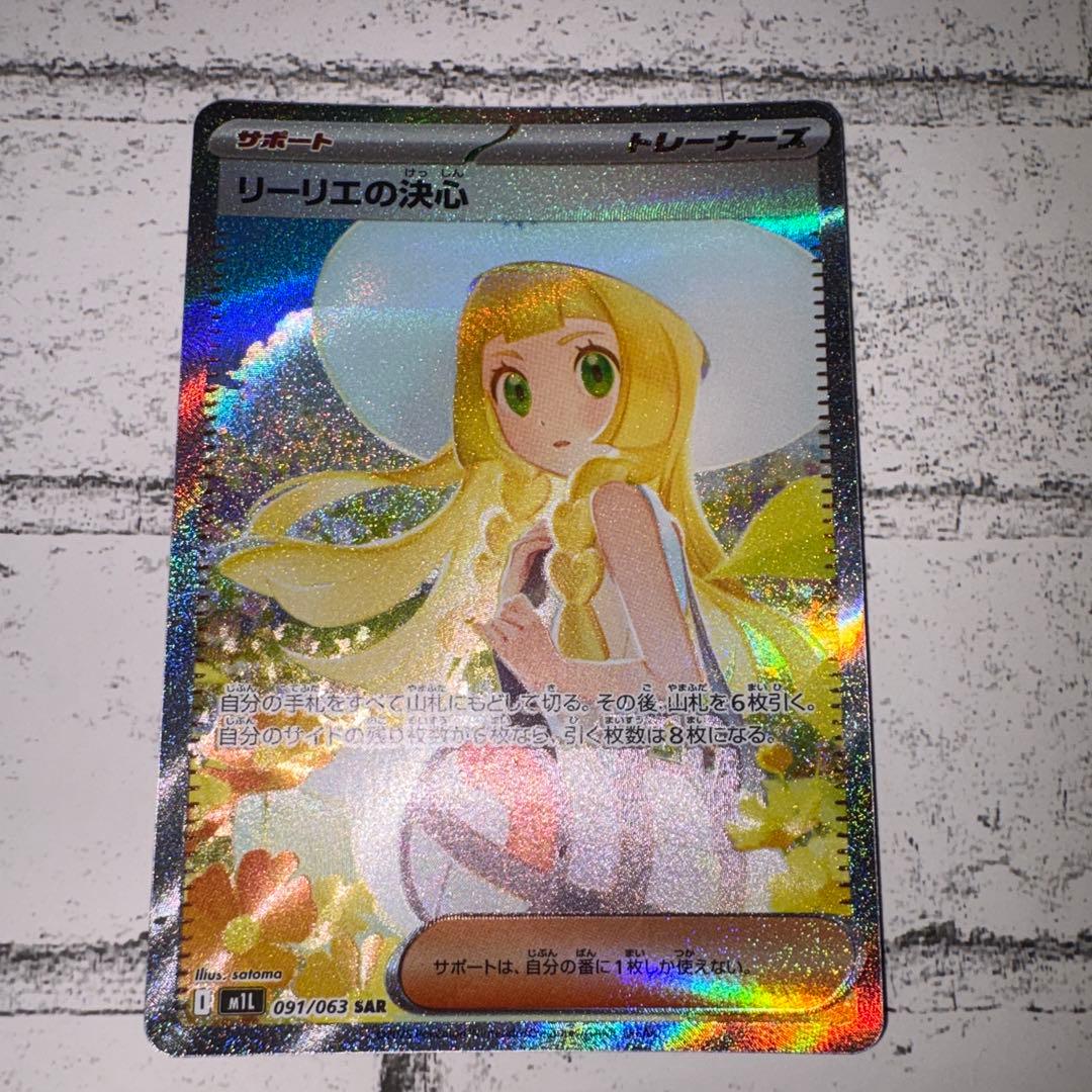 リーリエの決心 sar ポケカ ポケモンカード メガブレイブ