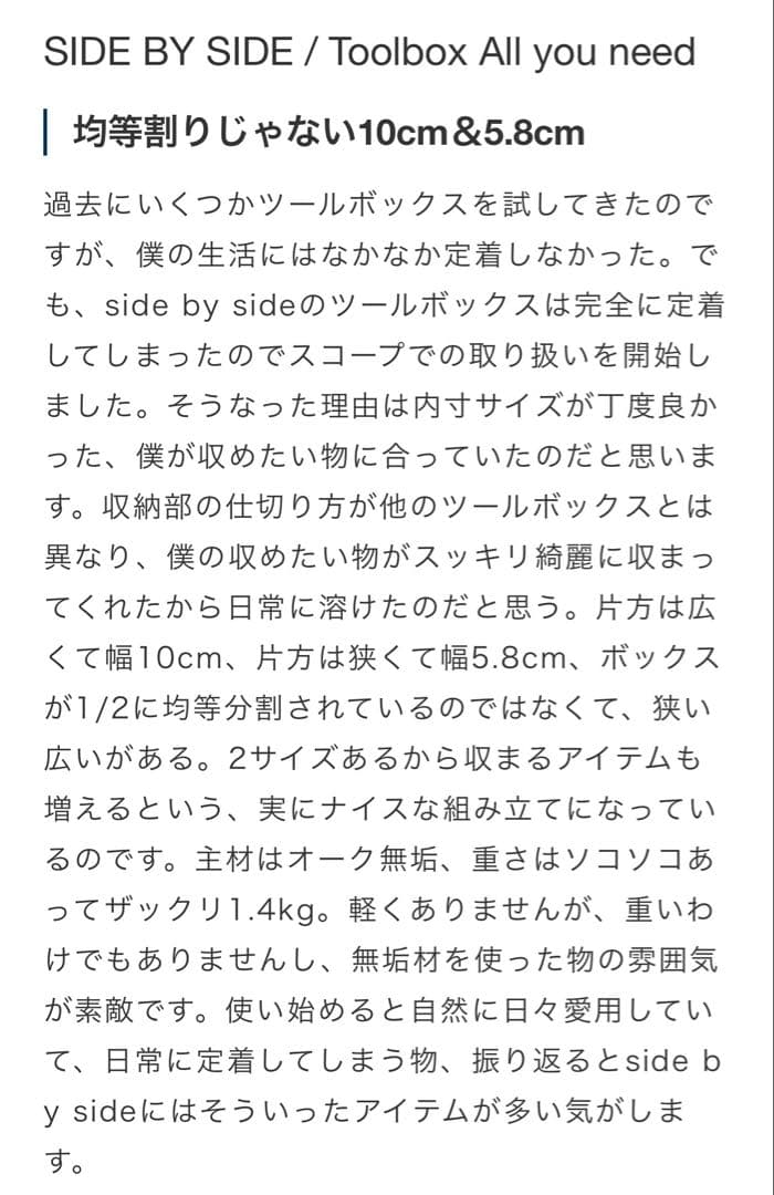 小物入れ SIDE BY SIDE /Toolbox All you need scope