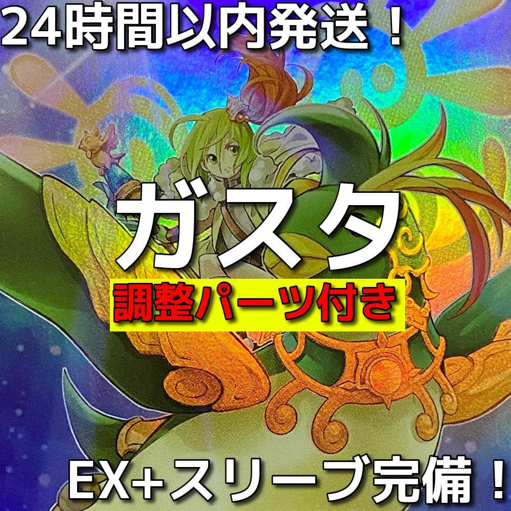 【24時間以内発送】遊戯王　ガスタ　P.U.N.K.　本格構築済みデッキ