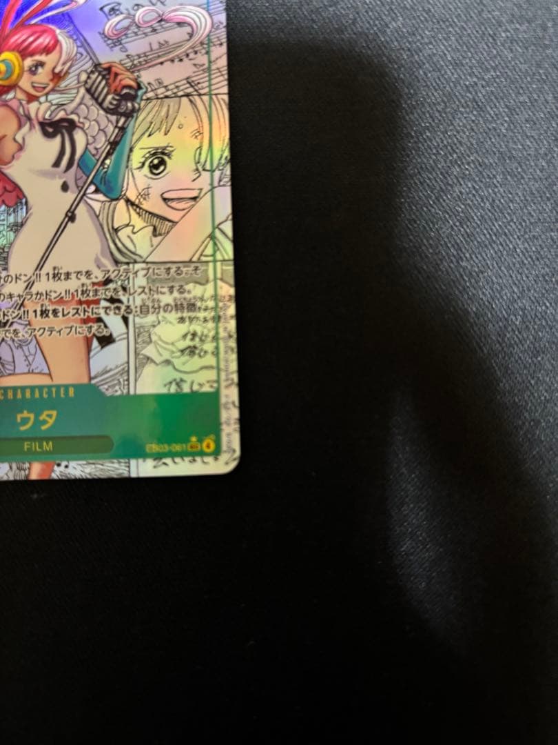 ウタ　コミックパラレル　EB03-061 傷あり特価