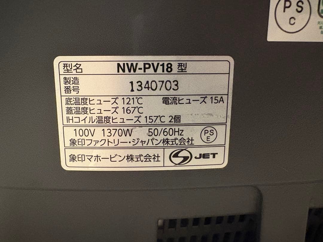 Aya,s　新品 炎舞炊き NW-PV18-BZ 保証書付