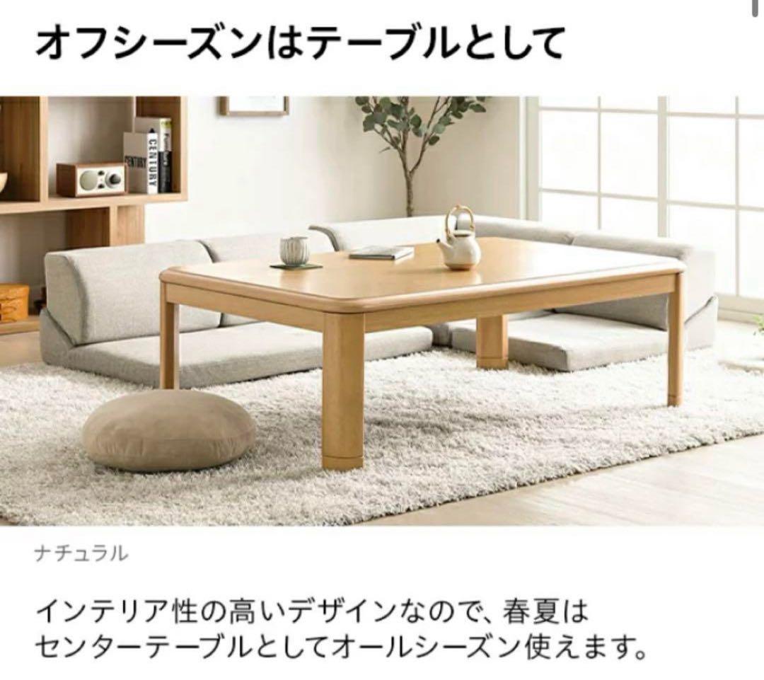 モダンデコ　こたつテーブル　120cm×80cm