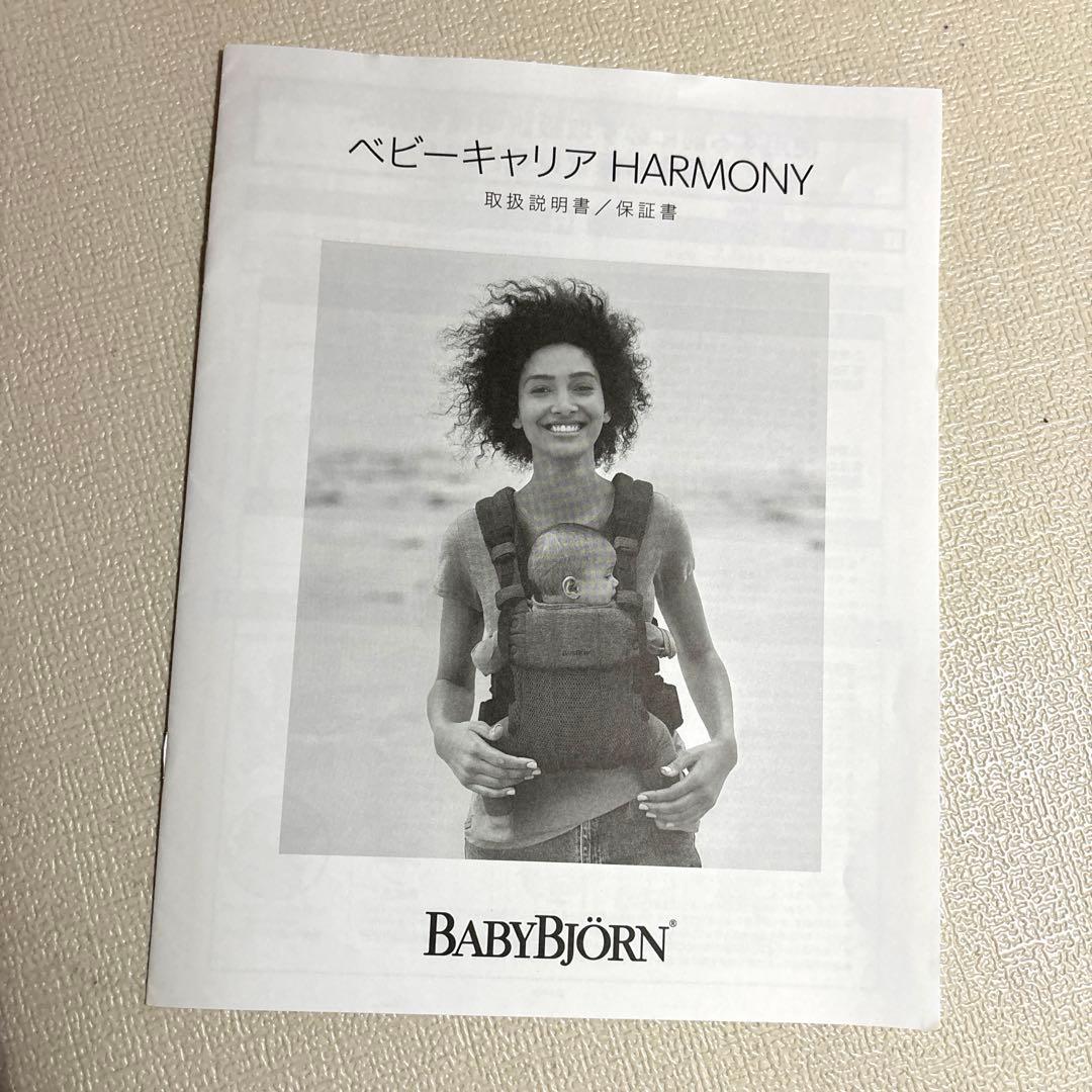 ベビービョルン 抱っこ紐 ハーモニー アンスラサイト 説明書付き