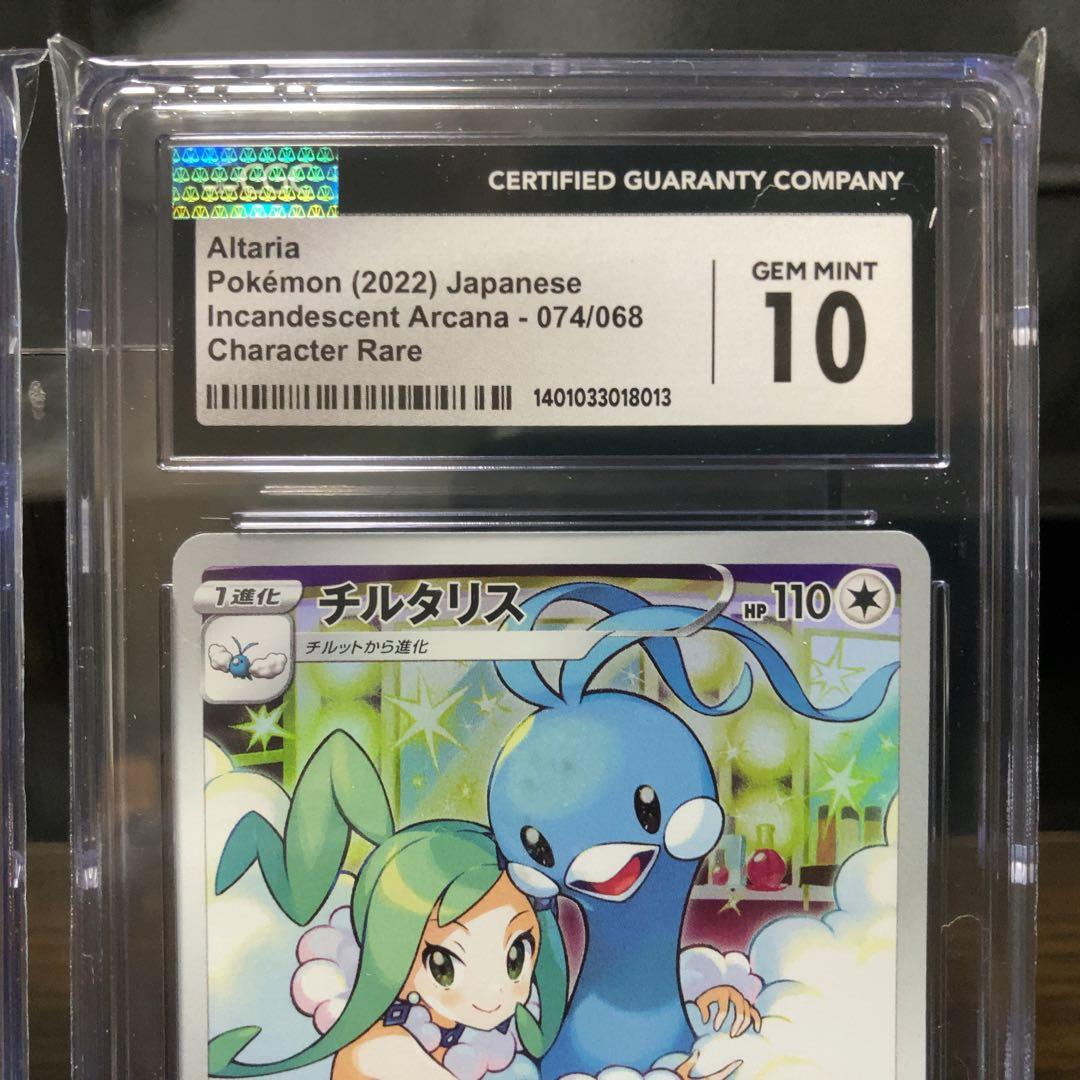 CGC10 チルタリス{074/068} /テールナー{069/068} CHR