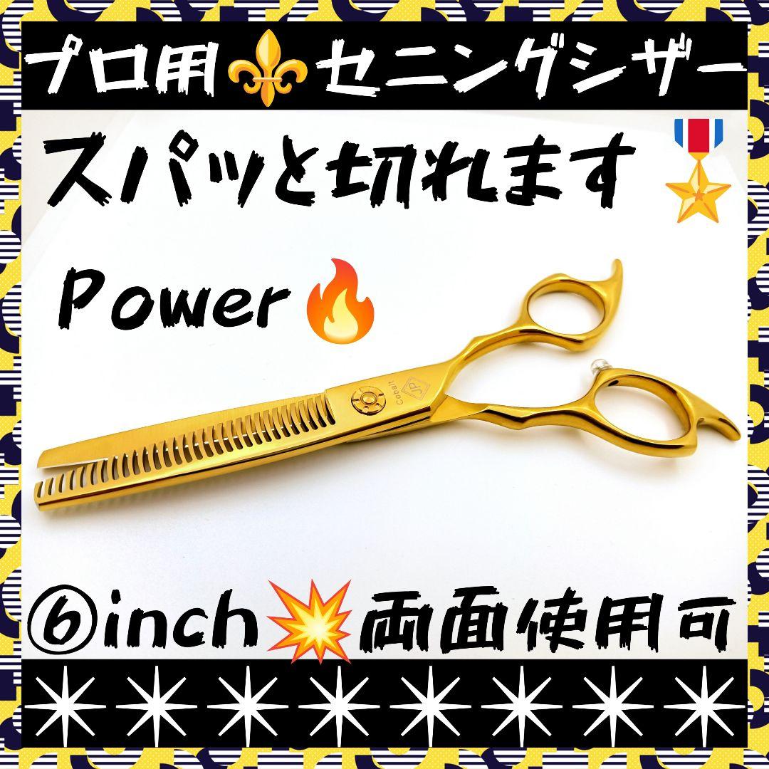パワフルに切れる理美容師プロ用両面セニングシザー跡が残りづらい人気の溝無しハサミ