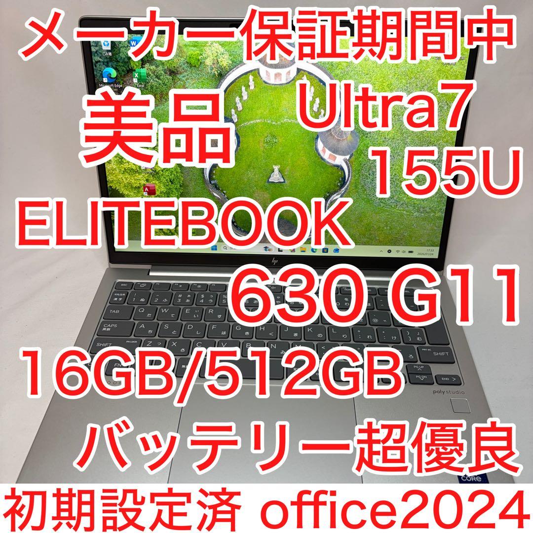 美品 ELITEBOOK 630 G11 Ultra7 16GB 512GB