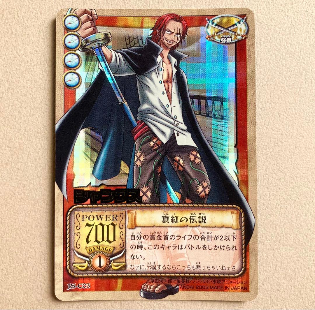【ワンピースカード旧裏】シャンクス ① JS-C03 真紅の伝説 UR
