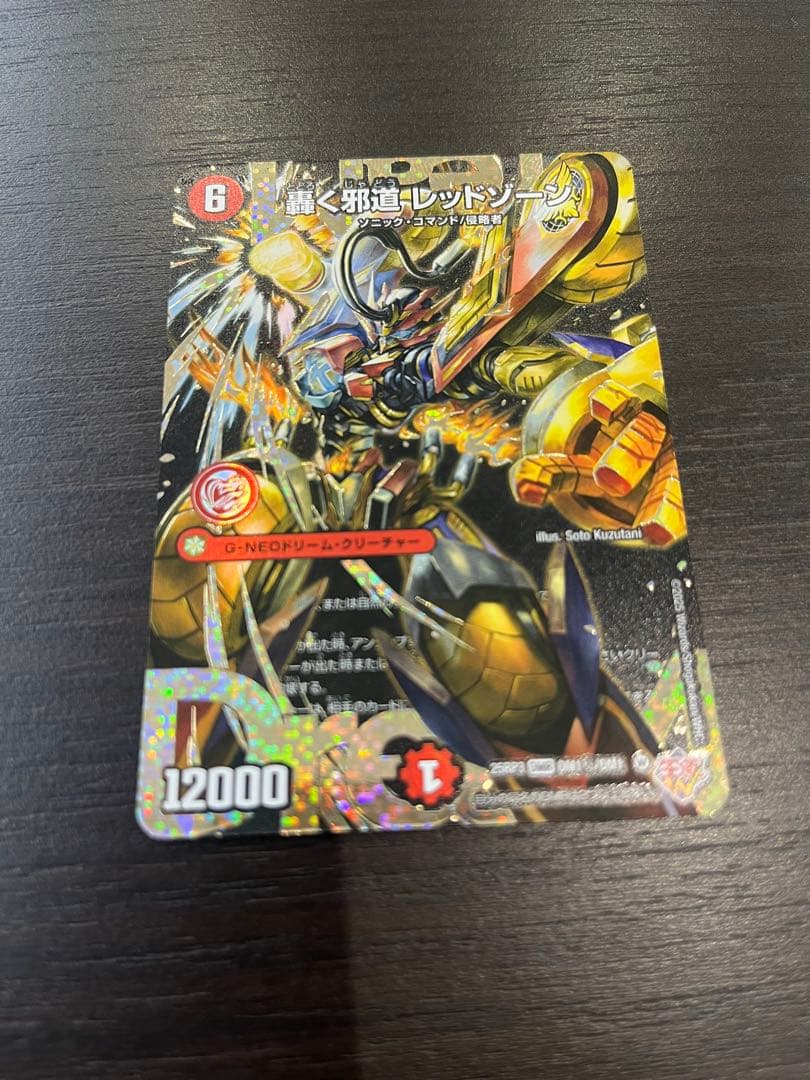 メルカリ最安価　【超希少】　轟く邪道　レッドゾーン DMR シークレット