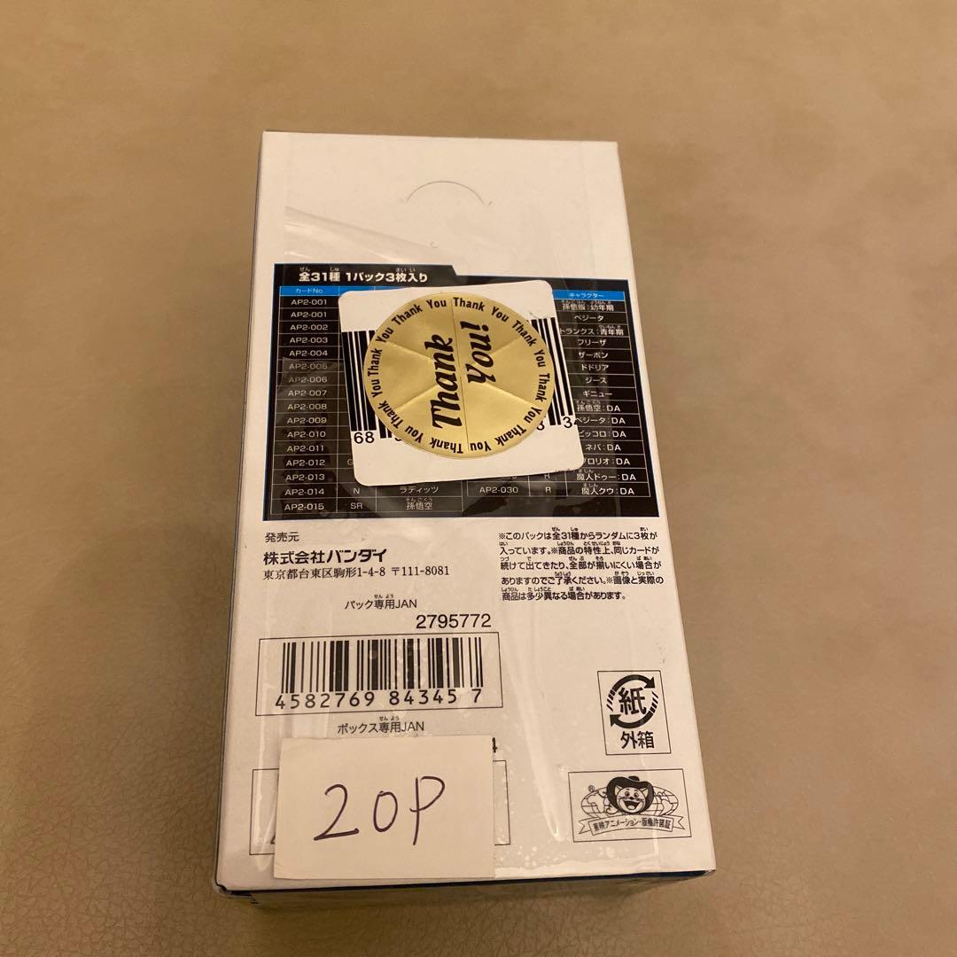 ドラゴンボールスーパーダイバーズアドバンスパック2 Box【テープ付き】