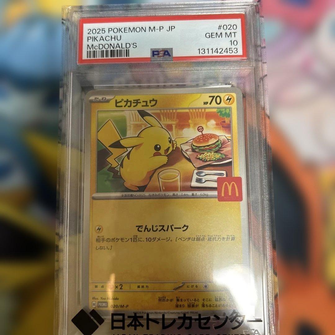 m*e様 ピカチュウ　マクドナルドプロモ　PSA10