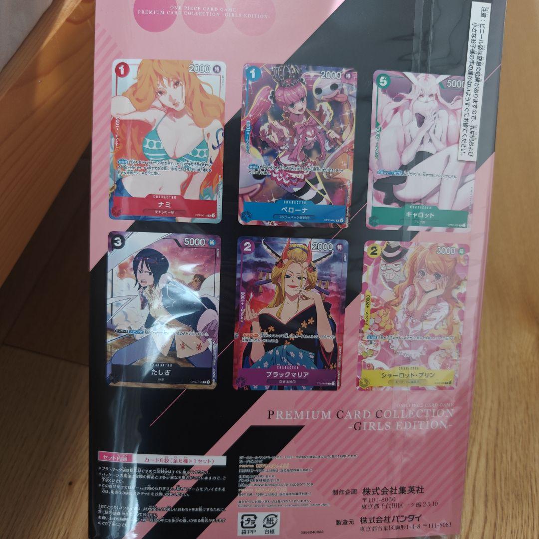 プレミアムカードコレクション ガールズエディション　新品未開封