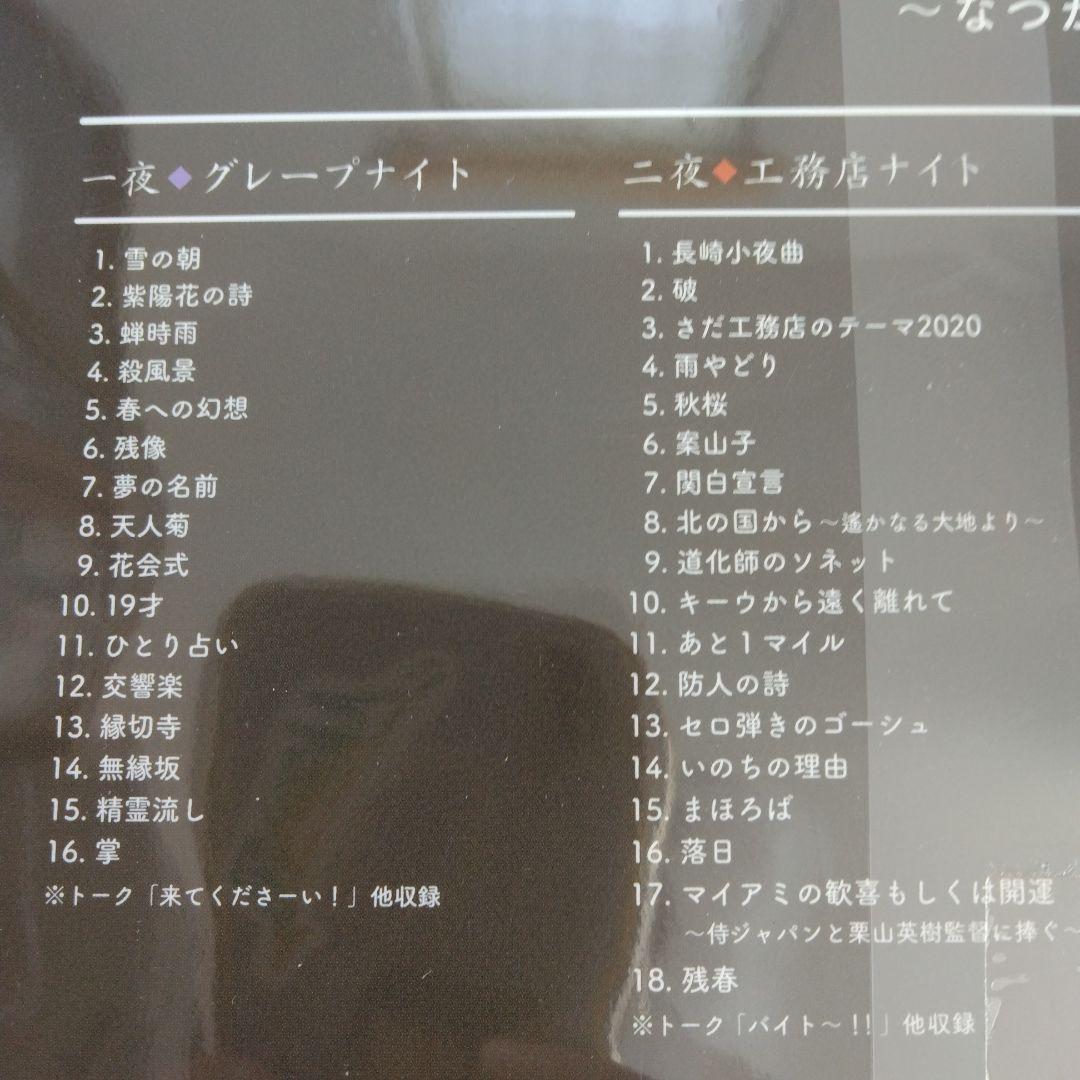 専用★さだまさし/50th Anniversary コンサートツアー2023
