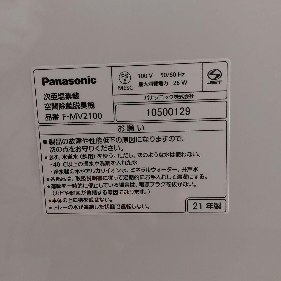 Panasonic 次亜塩素酸 空間除菌脱臭機 ジアイーノ　12畳