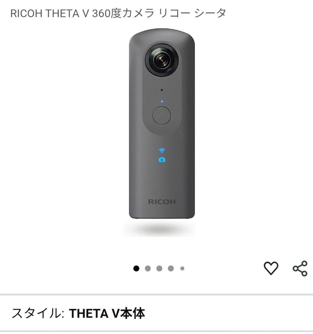 RICOH THETA V 360度カメラ 本体 ケース付き