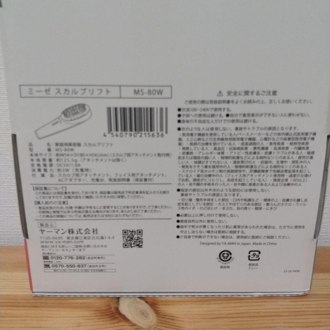 ミーゼ スカルプリフト