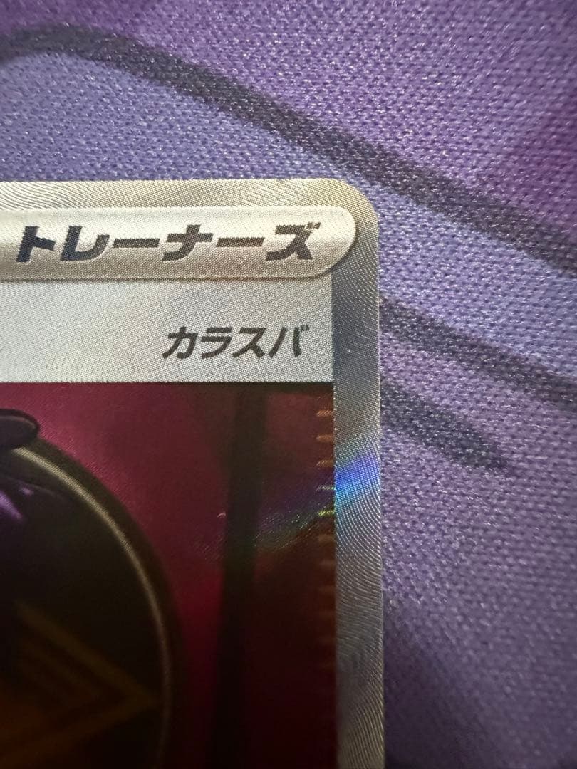 【ポケカ】ボスの司令　カラスバSR