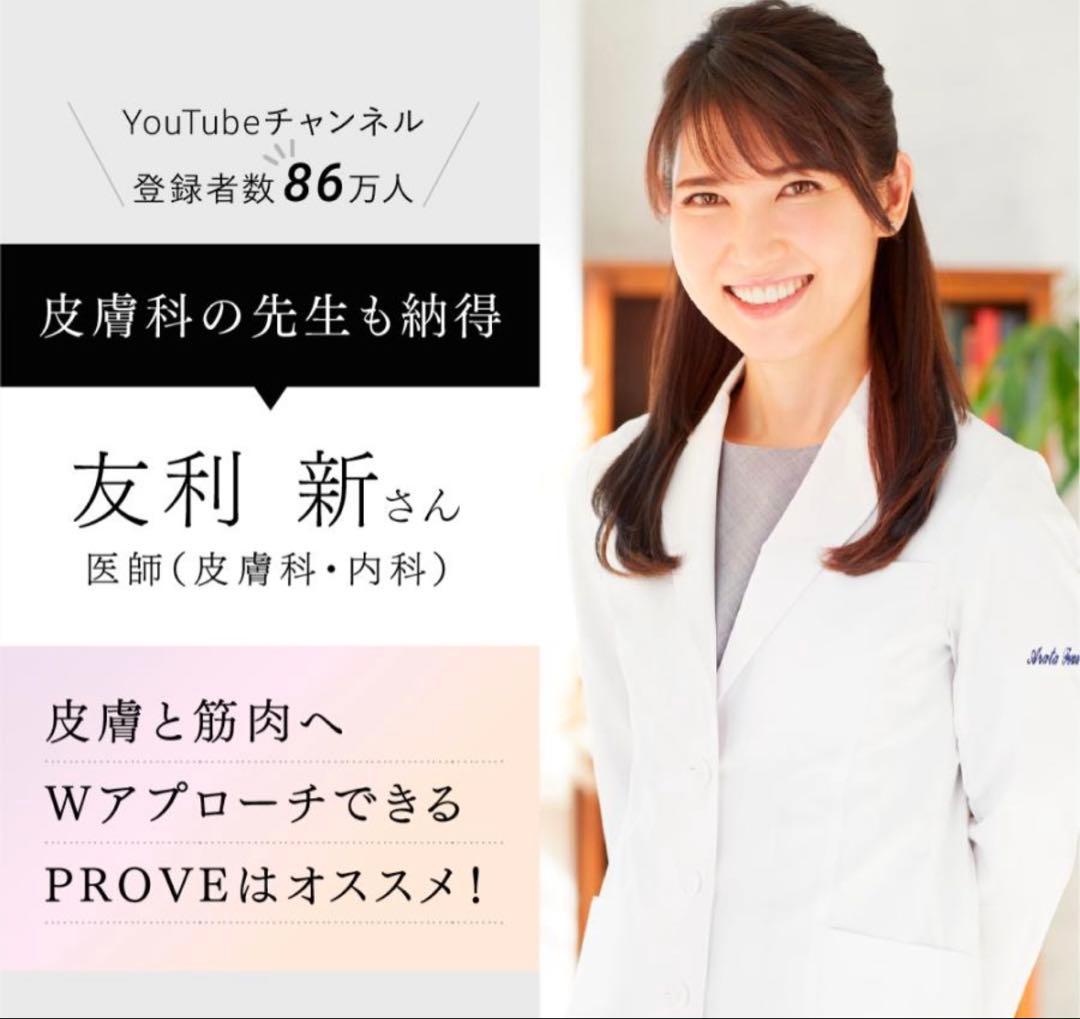 美顔器 EMS MYTREX 公式 PROVE