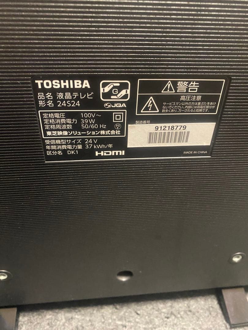 東芝 REGZA 24インチ 液晶テレビ 24S24
