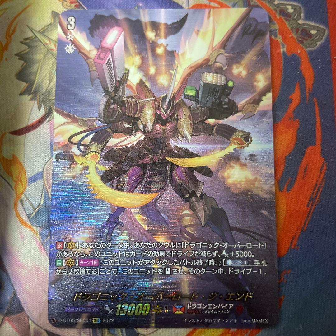 ドラゴニック・オーバーロード・ジ・エンド【SEC】{D-BT05/SEC01}