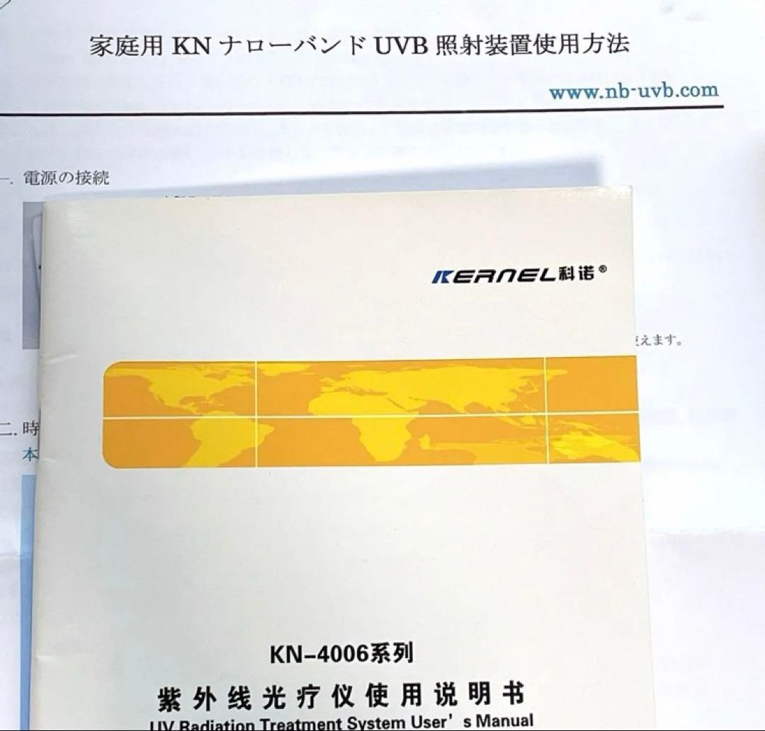 家庭用ナローバンドUVB （ナローバンド紫外線UVB）