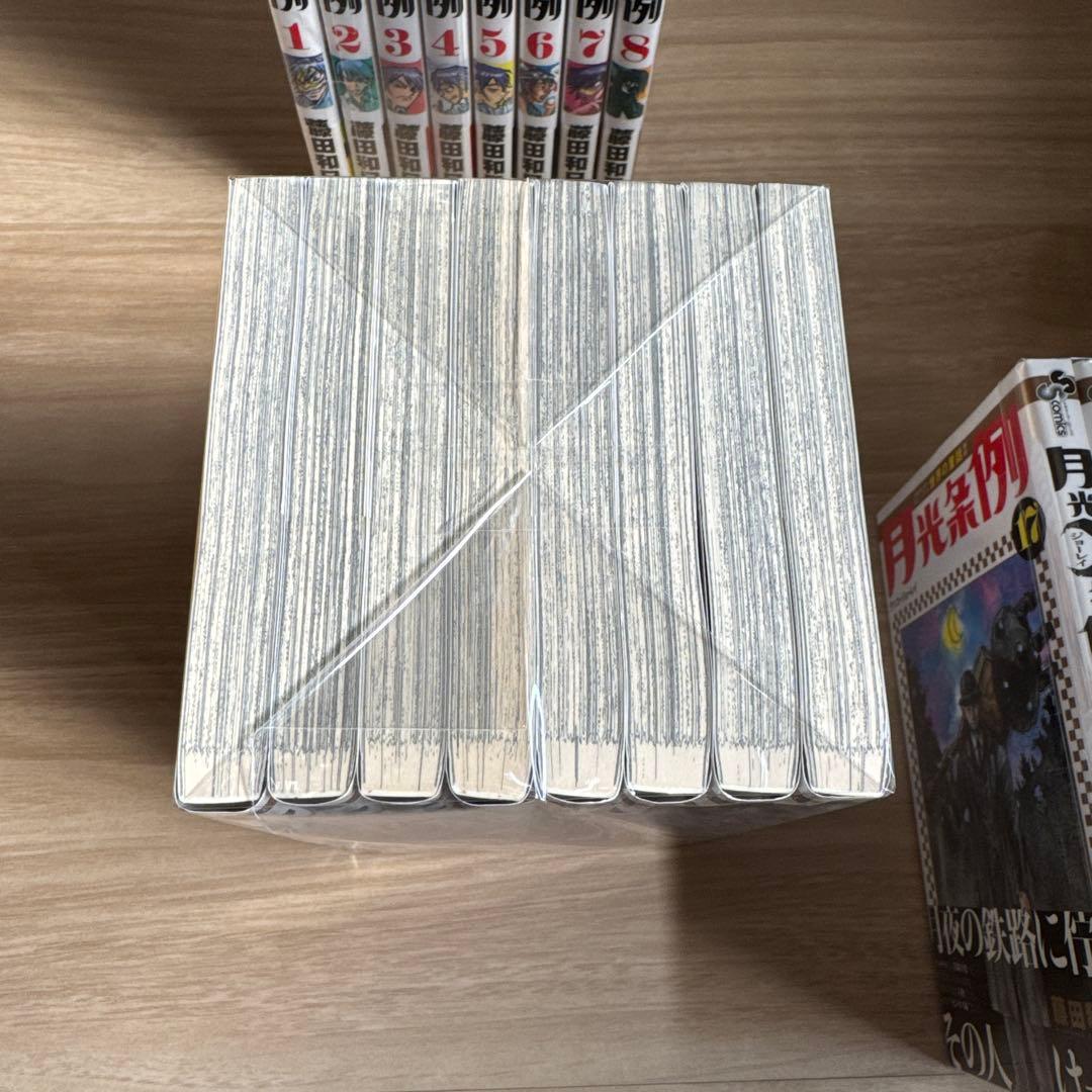 初版帯付き 月光条例 全巻