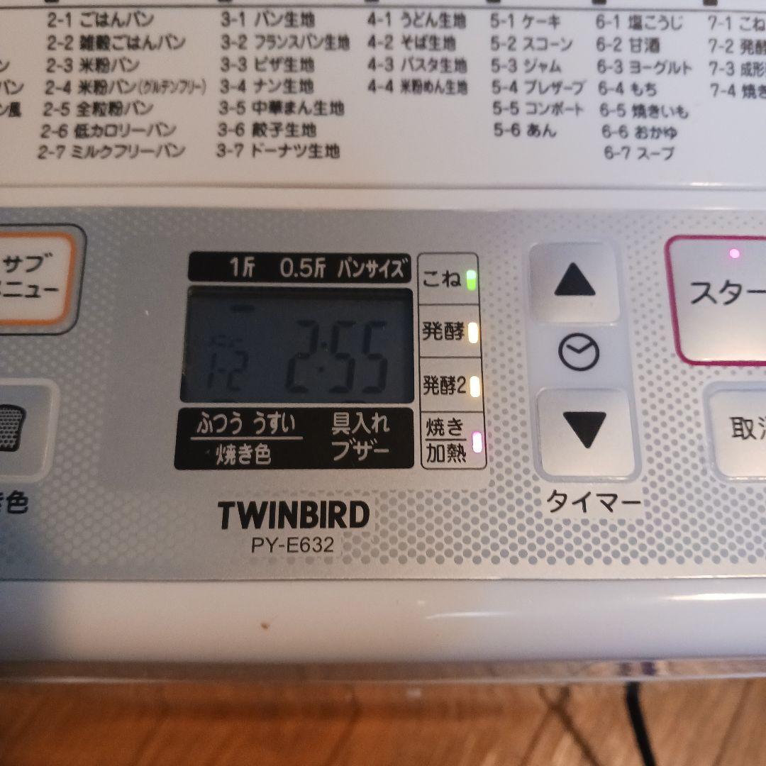 【未使用品】　ホームベーカリー　TWINBIRD PY-E632