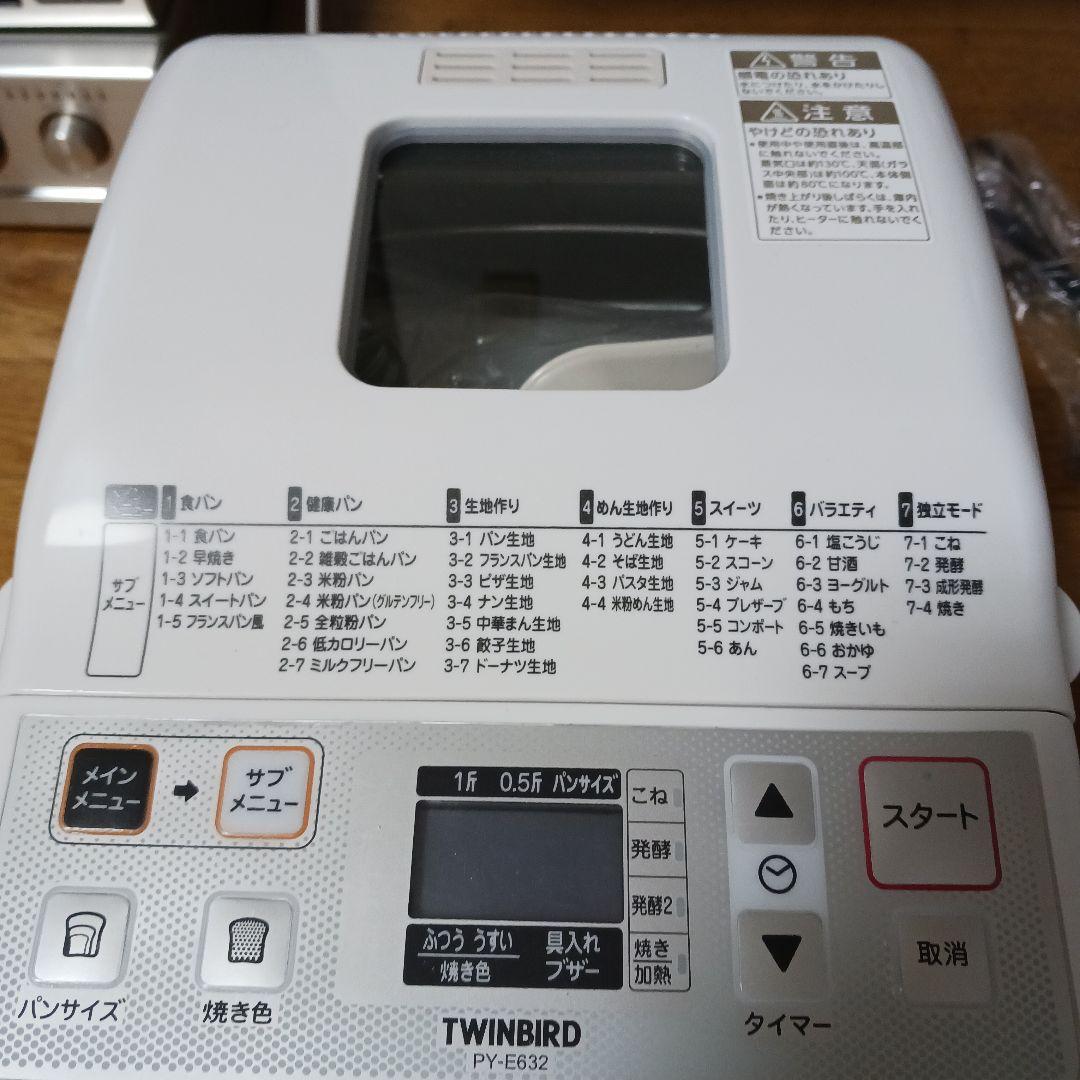 【未使用品】　ホームベーカリー　TWINBIRD PY-E632
