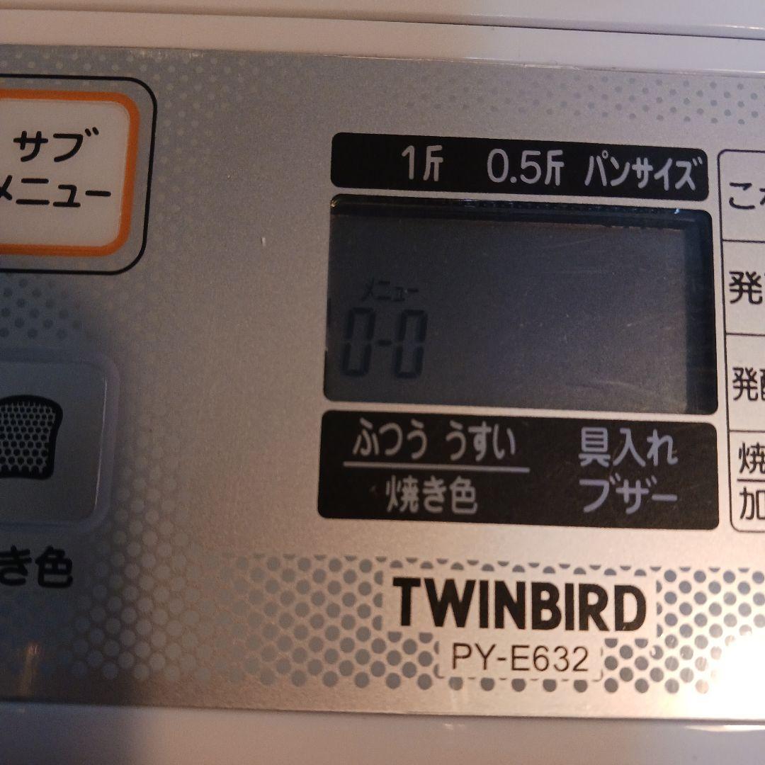 【未使用品】　ホームベーカリー　TWINBIRD PY-E632
