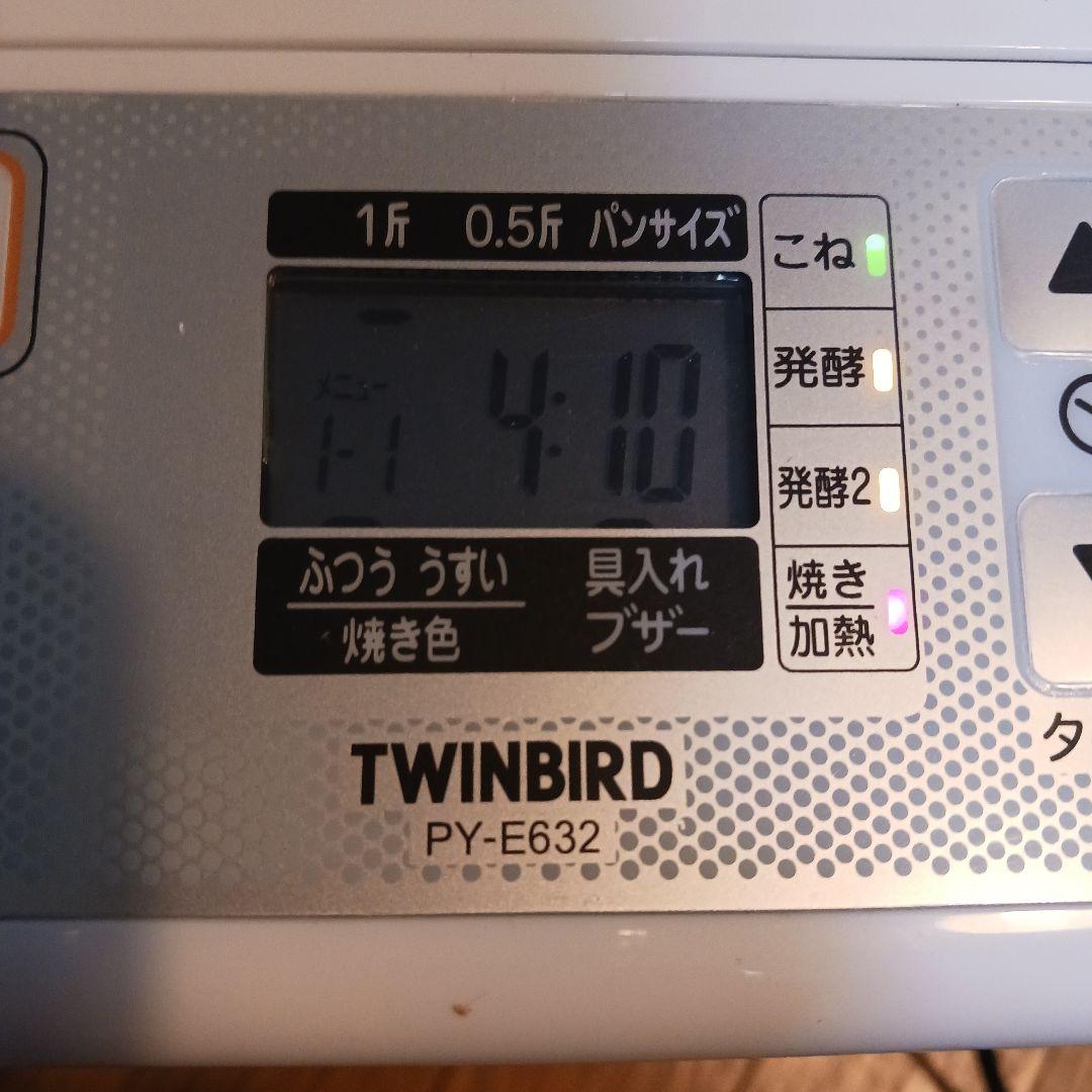 【未使用品】　ホームベーカリー　TWINBIRD PY-E632