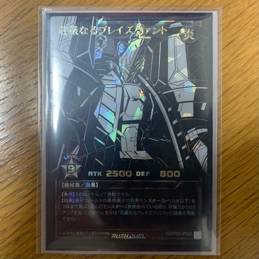 荘厳なるブレイズファント オーバーラッシュ