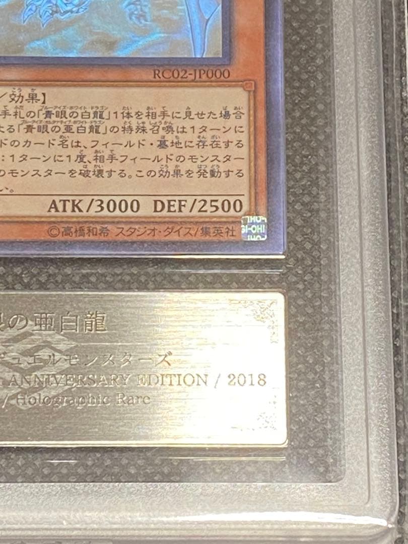 ポ*ガ様 青眼の亜白龍　ホログラフィックレア　ARS10