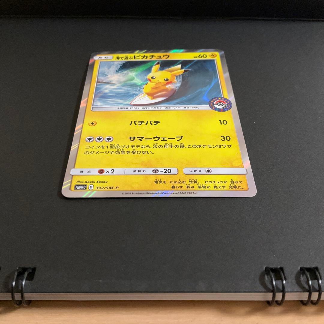 ポケカ　ポケモンカード　海で遊ぶピカチュウ