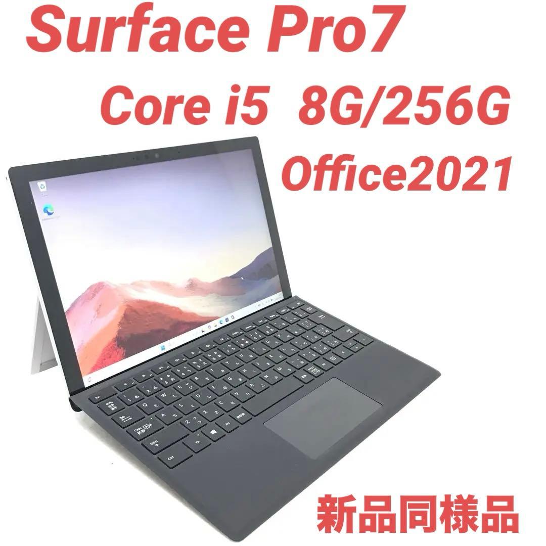 【準新品】 Surface Pro7 8G/256G SD拡張済 Office