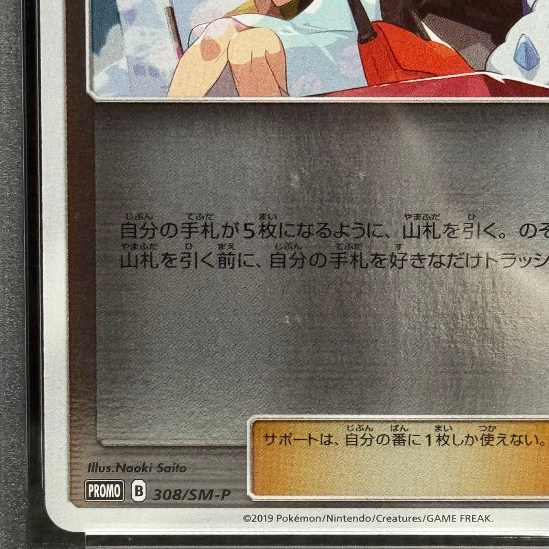 ポケモンカード: かんこうきゃく プロモ SM-P 308 おまけ付き！