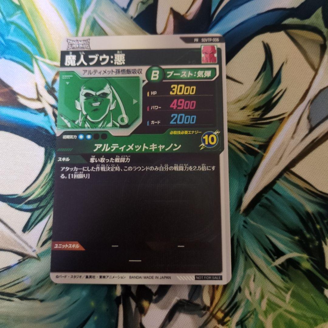 ドラゴンボールスーパーダイバーズ　スーパーダイバーズバトル　準優勝　　おまけ付き