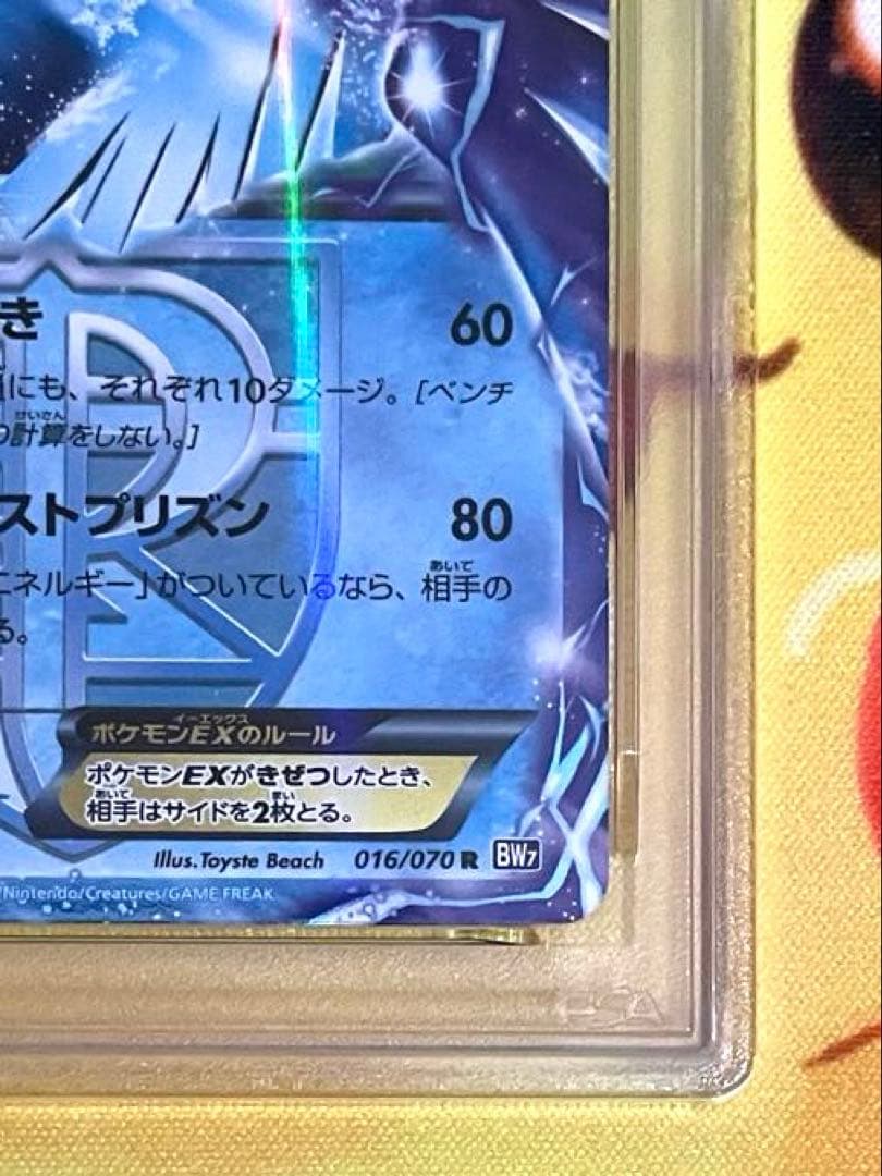 【PSA10】フリーザー EX プラズマ団　プラズマゲイル