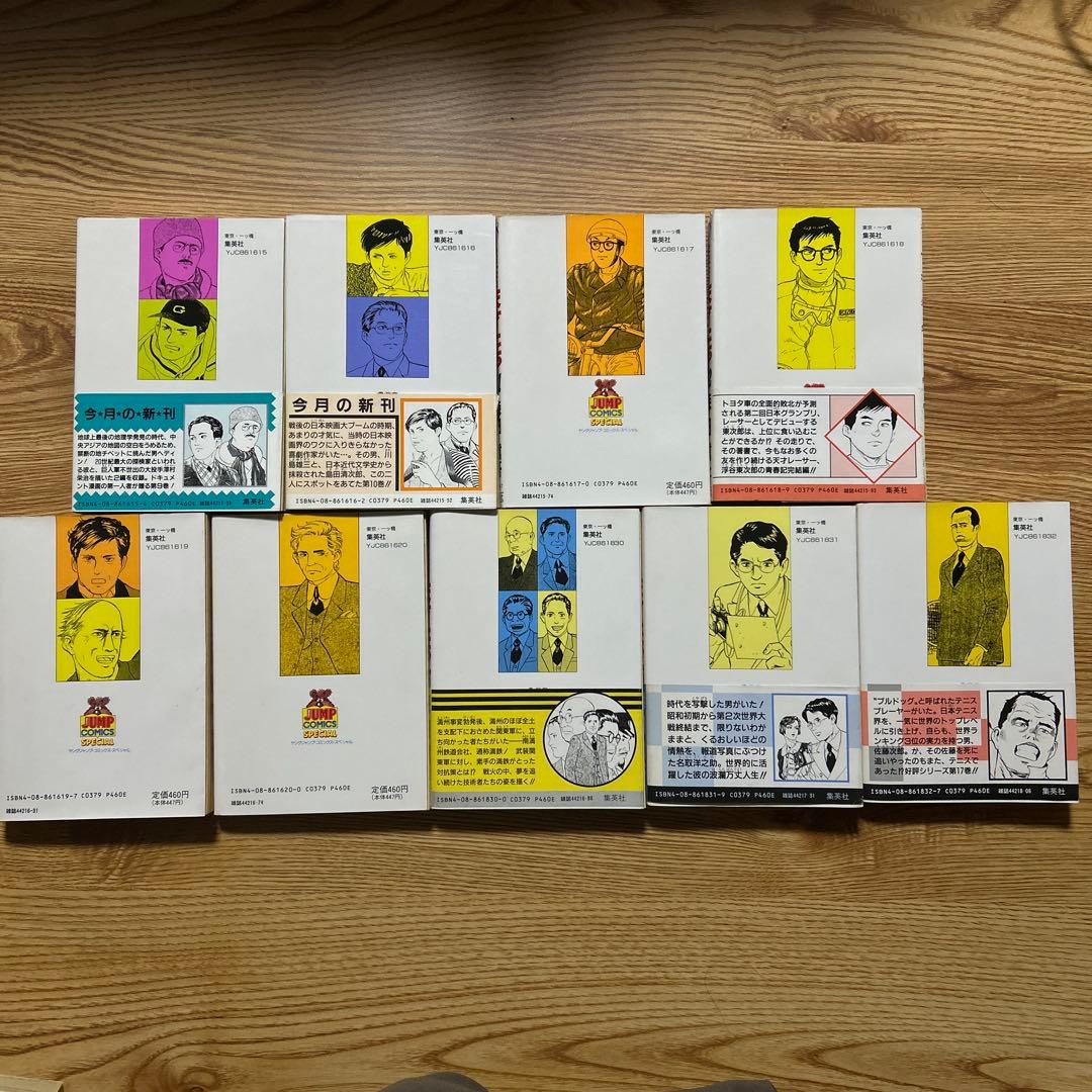 栄光なき天才たち 全17巻セット 森田慎吾/伊藤智義　集英社