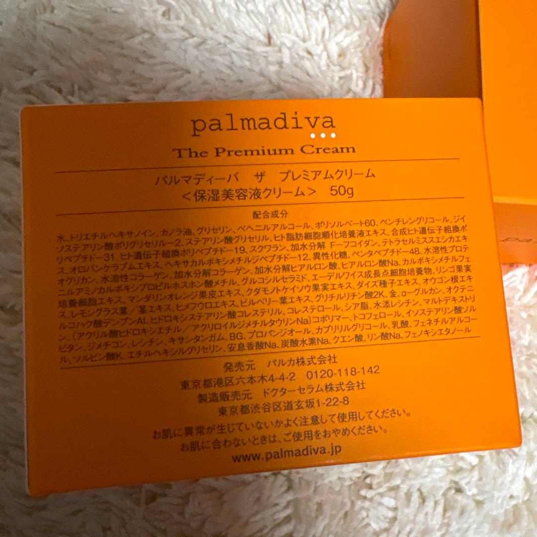 パルマディーバ　保湿美容クリーム