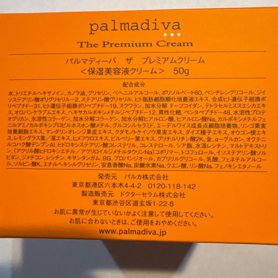 パルマディーバ　保湿美容クリーム