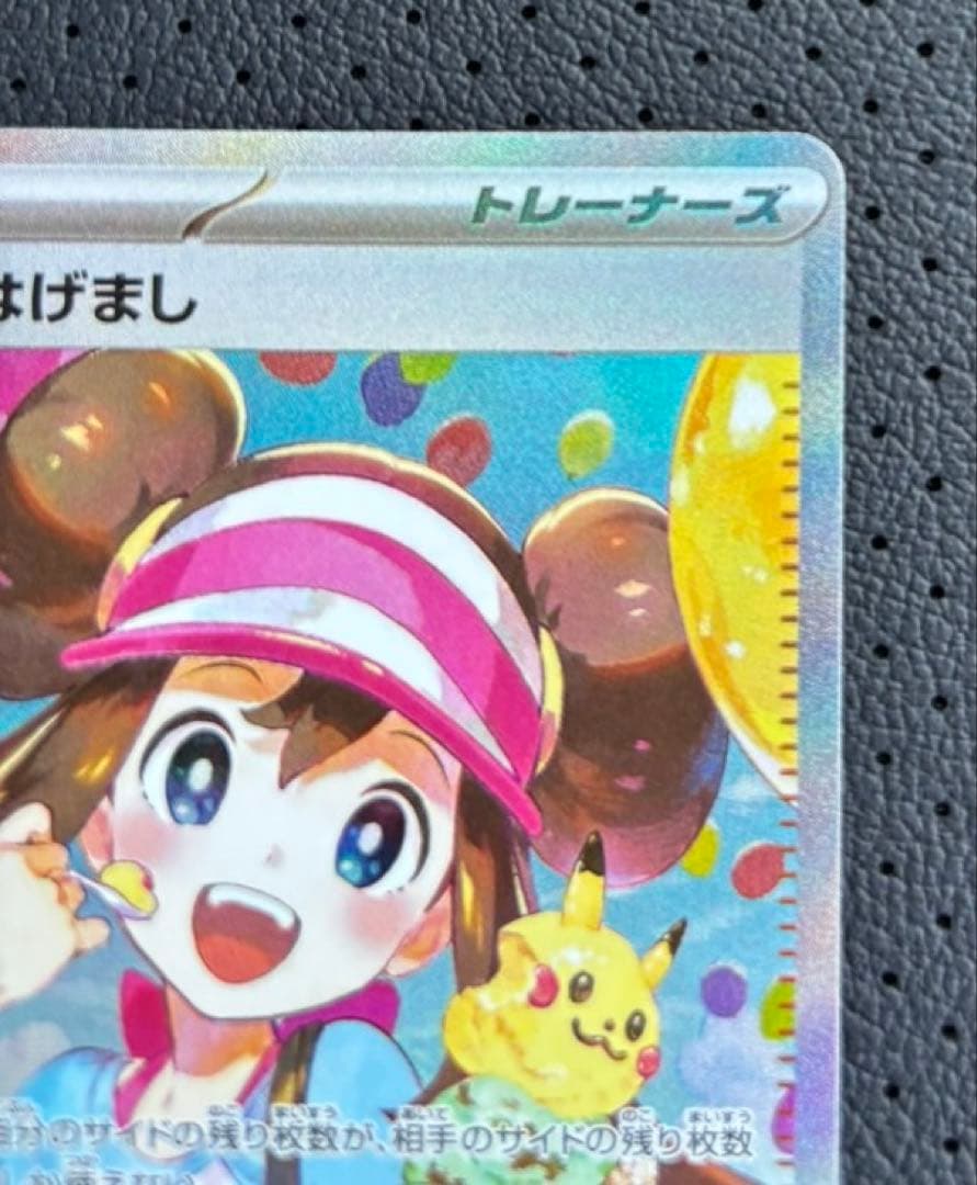 ムニキスゼロ メイのはげまし sar