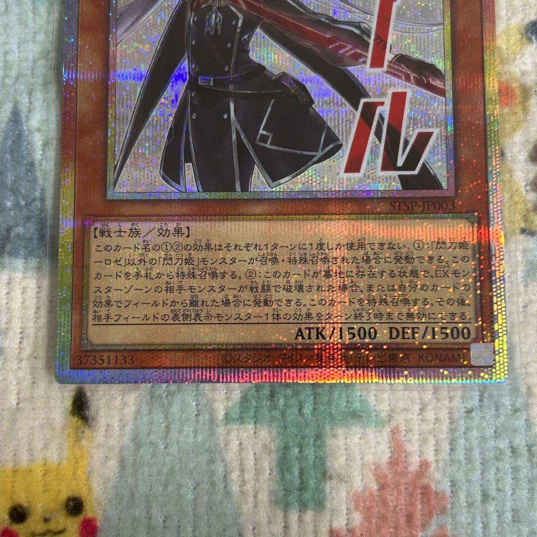 遊戯王 閃刀姫ロゼ スタンプ プリズマ プリシク ②_