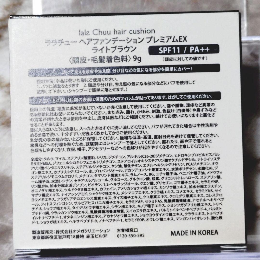 ララチュー　ヘアクッションプレミアムEX ライトブラウン本体とレフィル2個セット